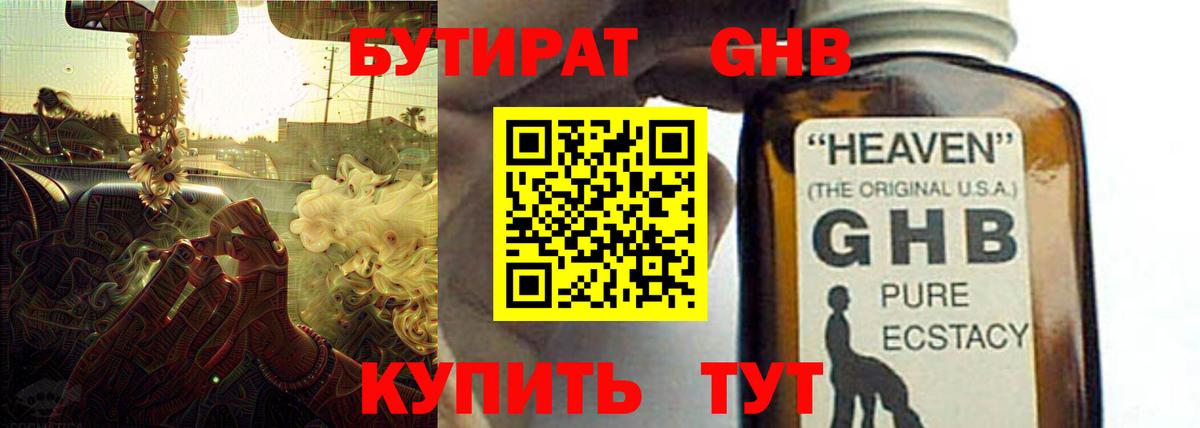 Бутират вода Камень-на-Оби