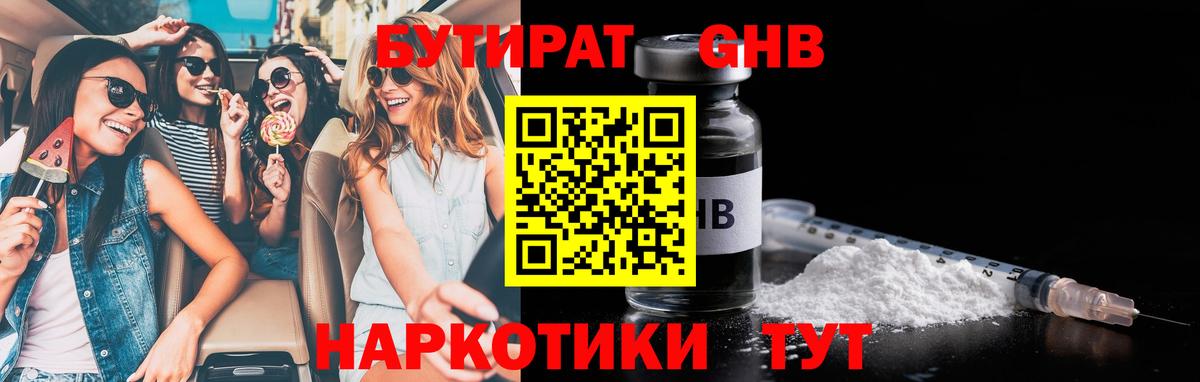БУТИРАТ  Бутират GHB  Вход с VPN  Камень-на-Оби 