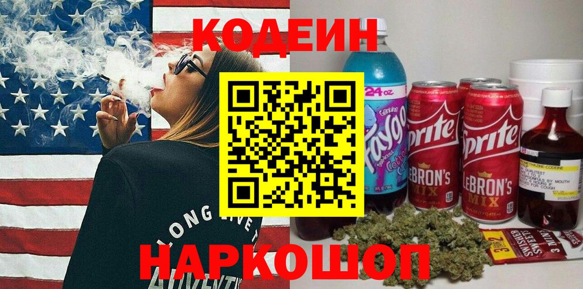 Кодеин Purple Drank  Кодеин Purple Drank  Вход с VPN  Камень-на-Оби 